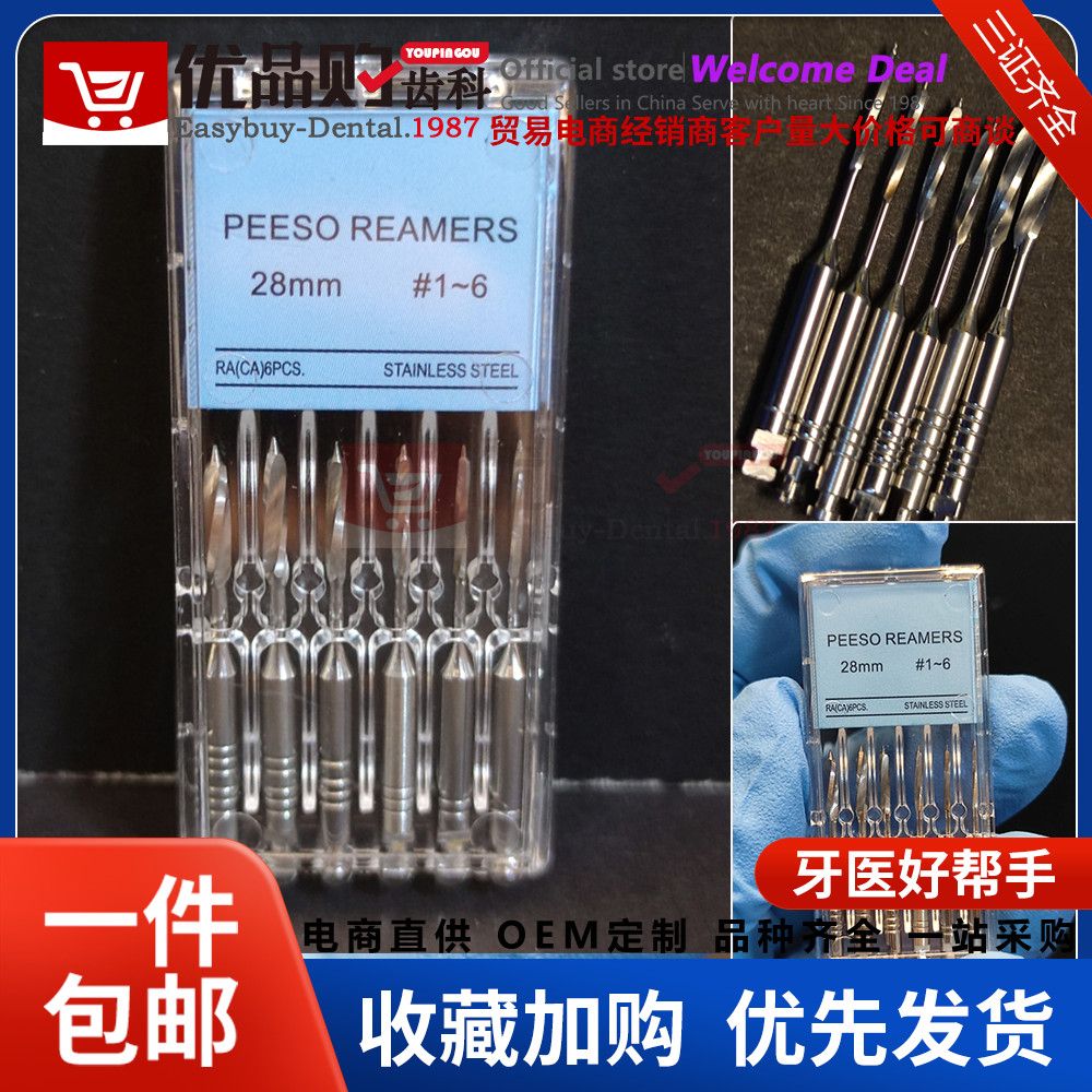 牙科P钻机用钻头Peeso reamers镍钛根管锉锉材料工具根管Gates