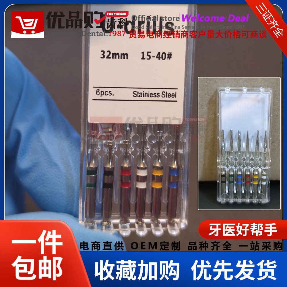 牙科U-Drill根管锉15-40#纤维桩钻头不锈钢扩孔钻 根管通道钻打桩