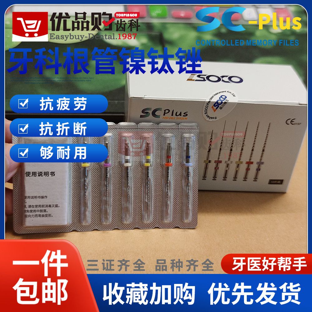 宇森根管锉通道铂金版SOCO SCPlus镍钛锉机用锉机扩锉扩大锉开口