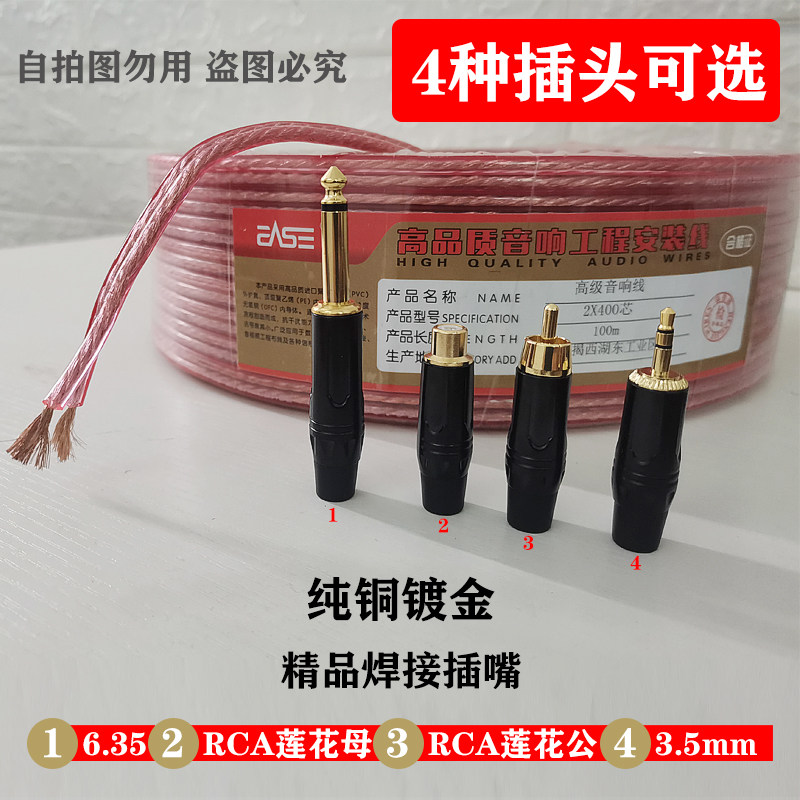 莲花RCA镀金插头aux3.5连接音响功放加粗延长线6.35插嘴音频喇叭