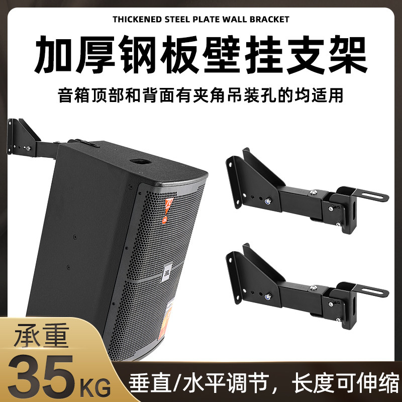 DIY专业KTV包厢家用音响加厚壁架竖吊JBL工程专用壁挂架一对价格