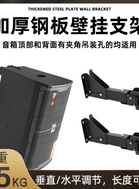 DIY专业KTV包厢家用音响加厚壁架竖吊JBL工程专用壁挂架一对价格