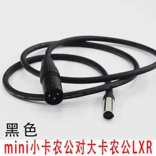专业转换线mini迷你三针小卡农公对大头lxr平衡输入出音频延长线