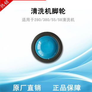 高压清洗机配件280/55/58型洗车机洗车器专用底座脚轮滑轮