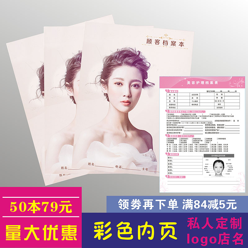 美容院养生顾客档案本简约客户预约信息登记本养生减肥会员记录表