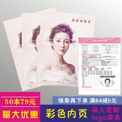 简约美容院会员记录表档案本减肥