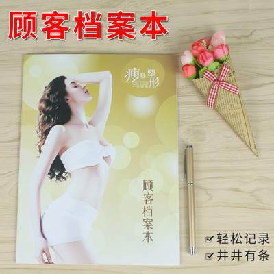 美容院资料客户档案本减肥