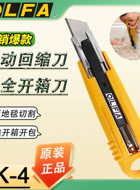 爱利华OLFA安全刀149B自动回缩工作刀SK-4/HOK开箱刀切割刀美工刀