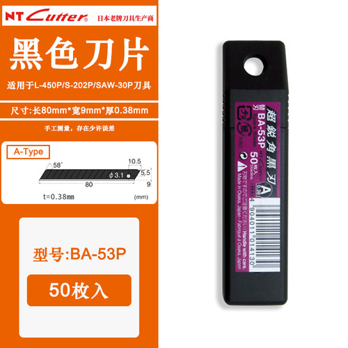 NTCUTTER美工刀片50片装9MM