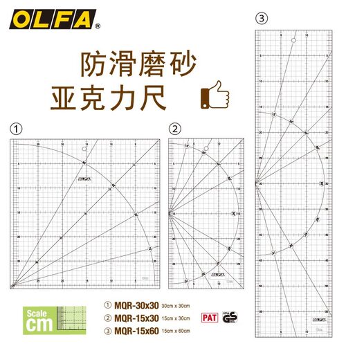 OLFA爱利华本进口直尺滚刀配套尺大型标记尺亚克力透明尺MQR系列