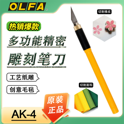 OLFA爱利华AK-4/BP雕刻刀修整模型刀平口刀刃替换刀片勾刀KB4系列