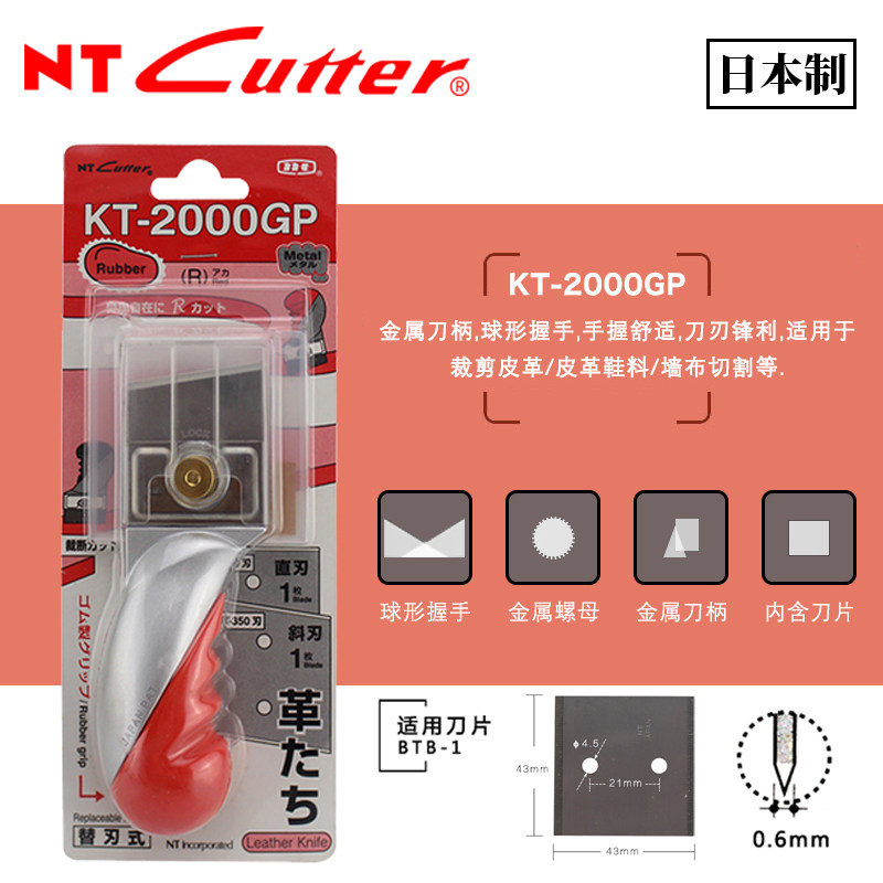 NTCUTTER裁皮刀手工DIY切皮刀