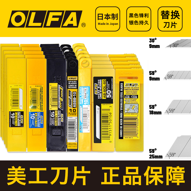 OLFA爱利华日本进口美工刀片大号18MM壁纸工业用小号刀片9mm