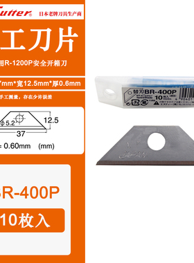 原装日本NT CUTTER BR-400P切割刀头R-1200P专用工业安全梯形刀片