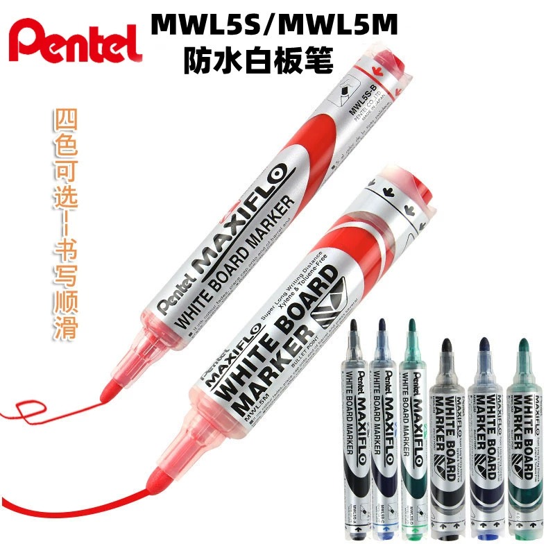 Pentel派通白板笔MWL5M/MWL5S液压式电子马克笔6.0/4.0环保记号笔