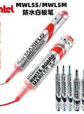 Pentel派通白板笔MWL5M/MWL5S液压式电子马克笔6.0/4.0环保记号笔