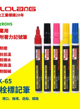 Filolang费洛朗耐高温400度哑黑油漆笔工业记号笔环保防水防酒精