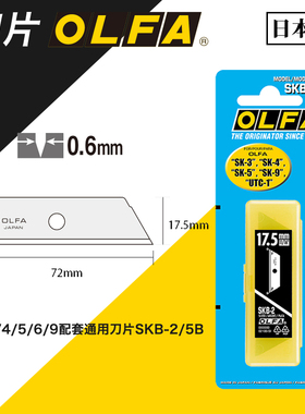 OLFA爱利华日本自动伸缩安全刀SK-3/4/5/6/9配套通用刀片SKB-2/5B