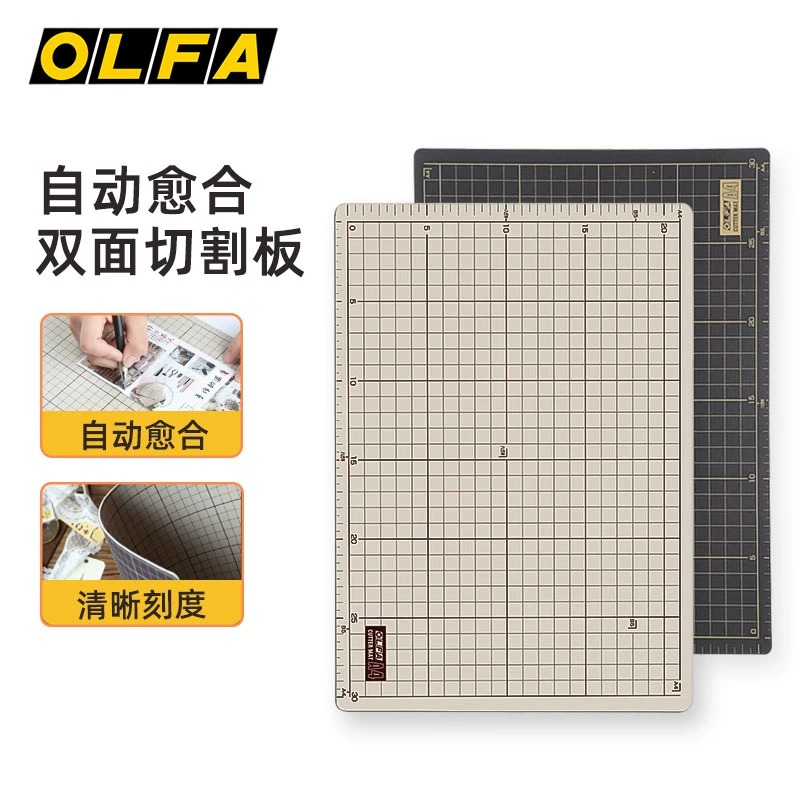 垫板双色自愈OLFA双面双色