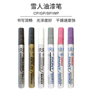 雪人油漆筆CP WP耐酒精防水不掉色低鹵素記號筆1.5 3mm