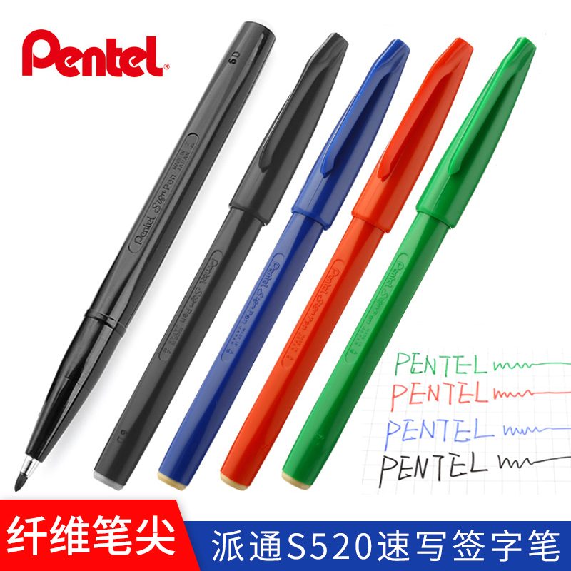 日本pentel派通S520速写笔绘图笔建筑设计构图草图笔勾线笔签字笔
