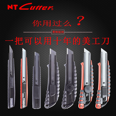 NTCutter美工刀全金属黑色刀片