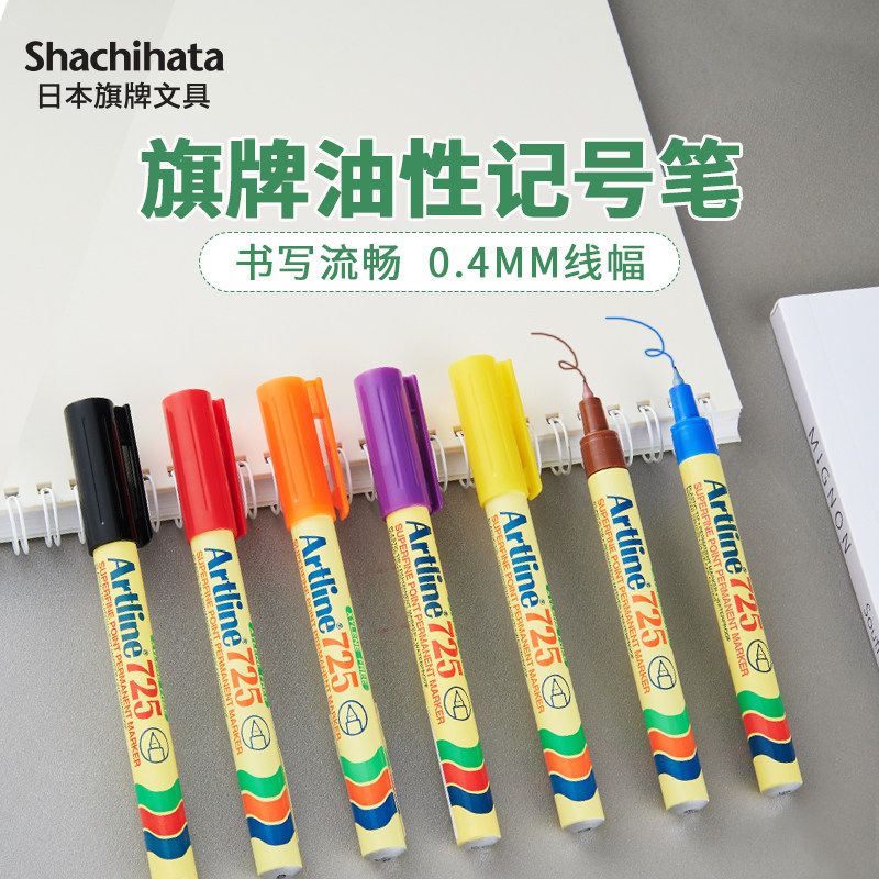 0.4mm极细记号笔Artline工业用
