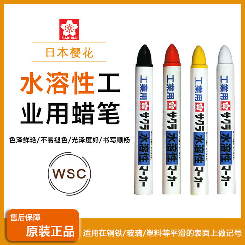 樱花工业蜡笔GHYWSC可温擦