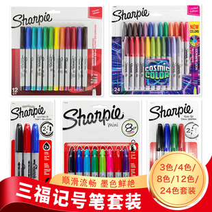 美国三福Sharpie记号笔3/4/8/12/24色油性美术彩绘笔马克笔套装