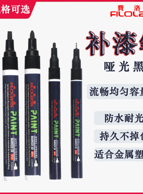 费洛朗油漆笔金属五金阳极