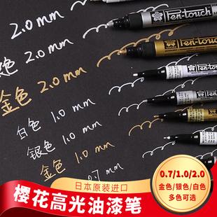 樱花油漆笔金色银色高光记号笔签名笔签到笔美术专用描金笔