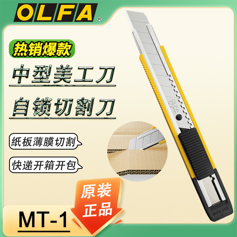 OLFA爱利华日本刀具12.5mm宽切割刀203B中型刀美工刀办公刀MT-1