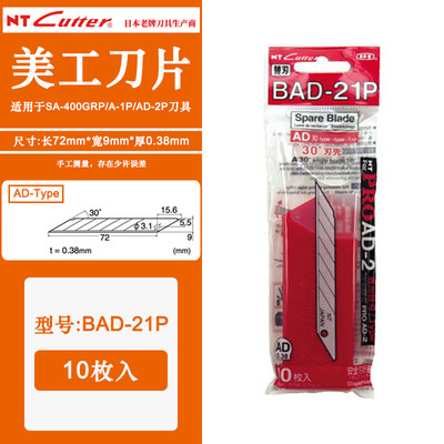 日本NT CUTTER小号美工刀片30度 雕刻黑刀片BAD-21P墙纸刀0.38mm