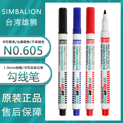 雄狮勾线笔单头勾线笔雄狮605油性奇异笔雄狮记号笔防水笔速干