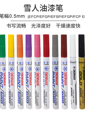 雪人油漆笔环保低卤针头EFCP黑色防水耐酒精记号笔0.5mm
