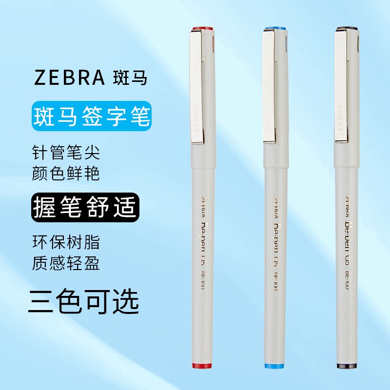 日本ZEBRA斑马BE-100签字笔经典商务办公中性笔宝珠笔水笔0.5mm图片