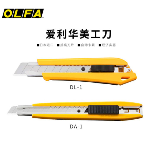 OLFA爱利华日本自锁美工刀自带折断器储存盒9/18mm刀DA-1/DL-1
