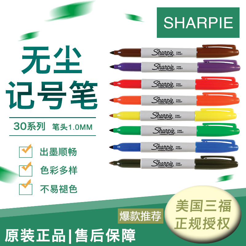 美国三福Sharpie无尘记号笔油性记号笔30001工业黑色速干