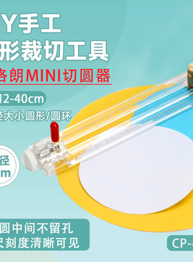 费洛朗MINI切圆器圆规刀贺卡纸艺剪纸折纸纸雕手工开圆刀CP-400