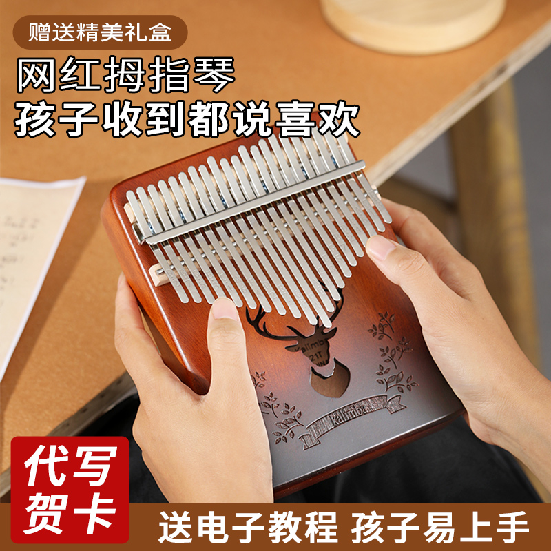 音乐八音盒生日礼物女孩儿童男孩女童小学生的玩具10拇指琴圣诞节