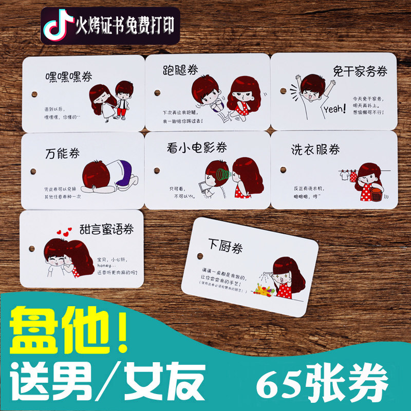恋爱兑换券情侣小游戏女友一周年纪念情人节送男朋友老公生日礼物_虎窝淘