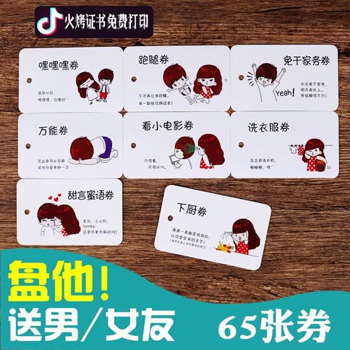 恋爱兑换券送男友情侣特权卡片