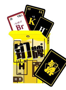 化学卡牌扑克牌桌游钔牌