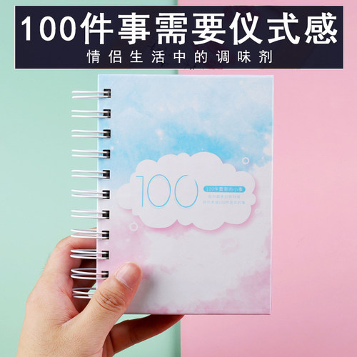 情侣100件恋爱小事书本款，日常小事需要仪