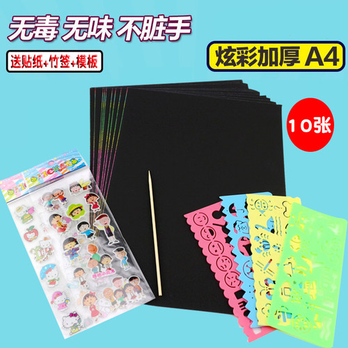 diy无毒学生手工制作炫彩刮画纸