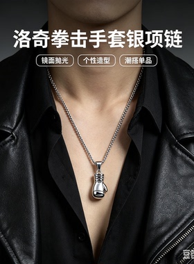 洛奇拳击手套银色项链男女同款