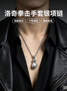 洛奇拳击手套银色项链男女同款
