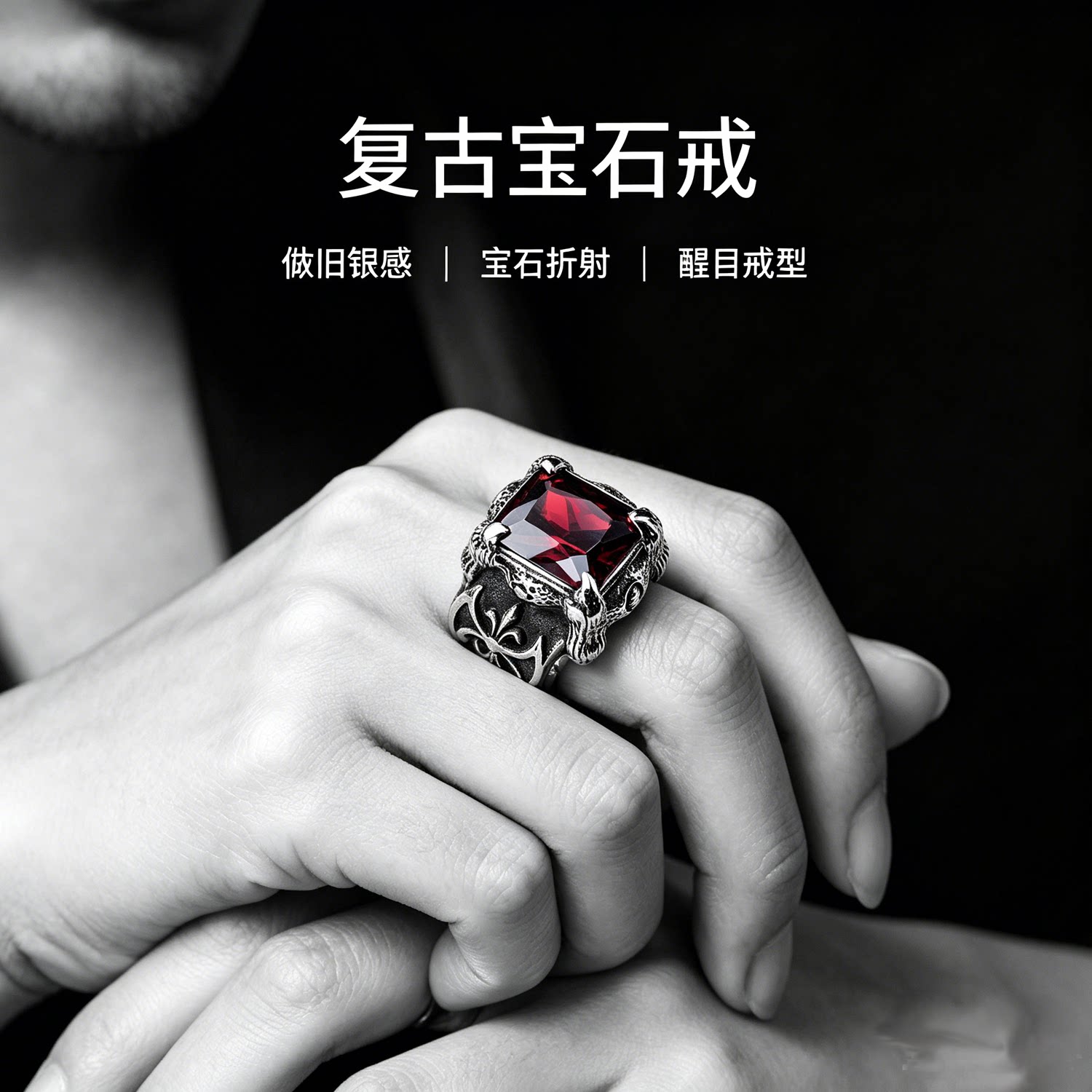 复古做旧宝石雕花男士食指戒