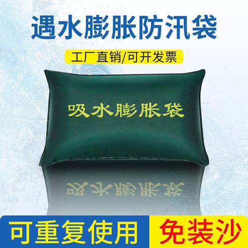 吸水膨胀袋免装沙快速抗洪防洪沙包家用物业挡水神器防汛专用沙袋