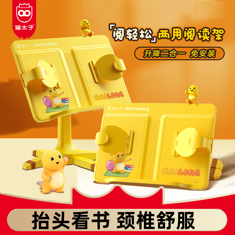 猫太子阅轻松阅读架奶龙联名阅读书架读书架儿童两用看书支架神器,文具电教/文化用品/商务用品,书立,淘宝优惠券,粉丝福利购,淘宝优惠卷